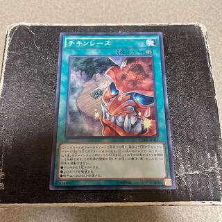 Chicken Game Normal rare JP067