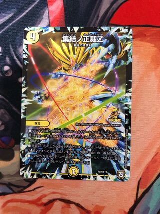 Gathering No. Seidan Z P87/Y17