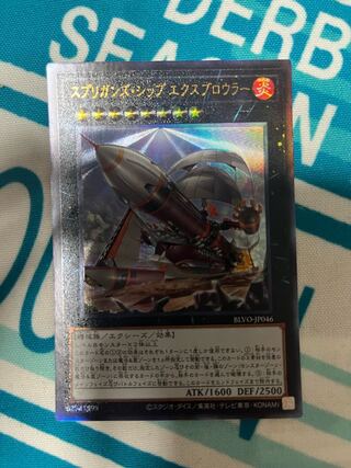 Springans Ship - Exblowrer Ultimate Rare JP046