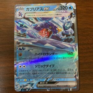 Garchompex RR 006/062