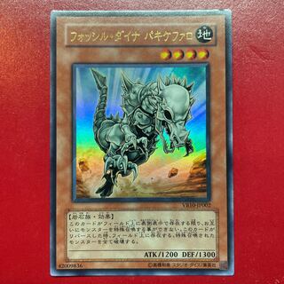 フォッシル・ダイナ パキケファロ ウルトラレア JP002