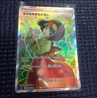 エリカのおもてなし SR