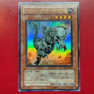 フォッシル・ダイナ パキケファロ ウルトラレア JP002