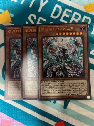 Chaos Dragon Levianeer (existing illustration) Ultra Rare JP014