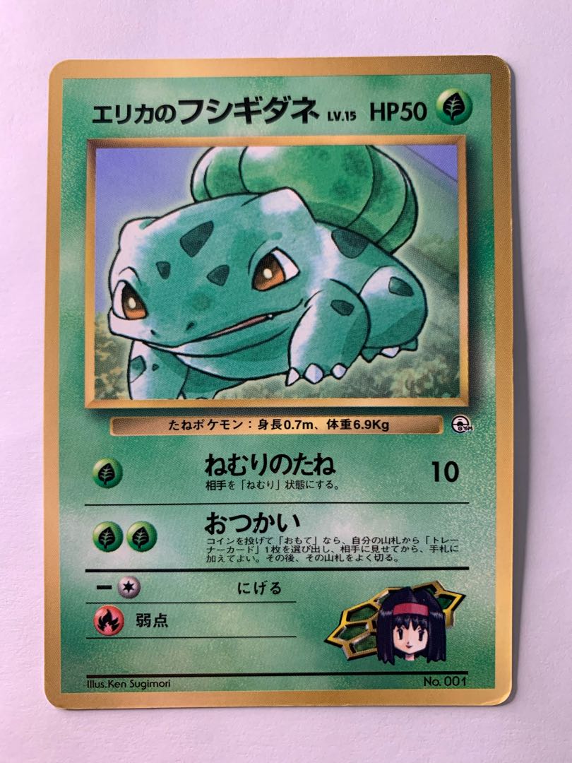 Erika's Bulbasaur/Corocoro Comic supplement Pokémon card old backside