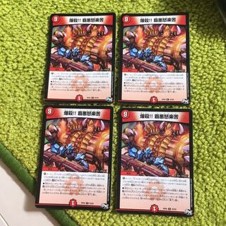 爆殺!! 覇亜怒楽苦