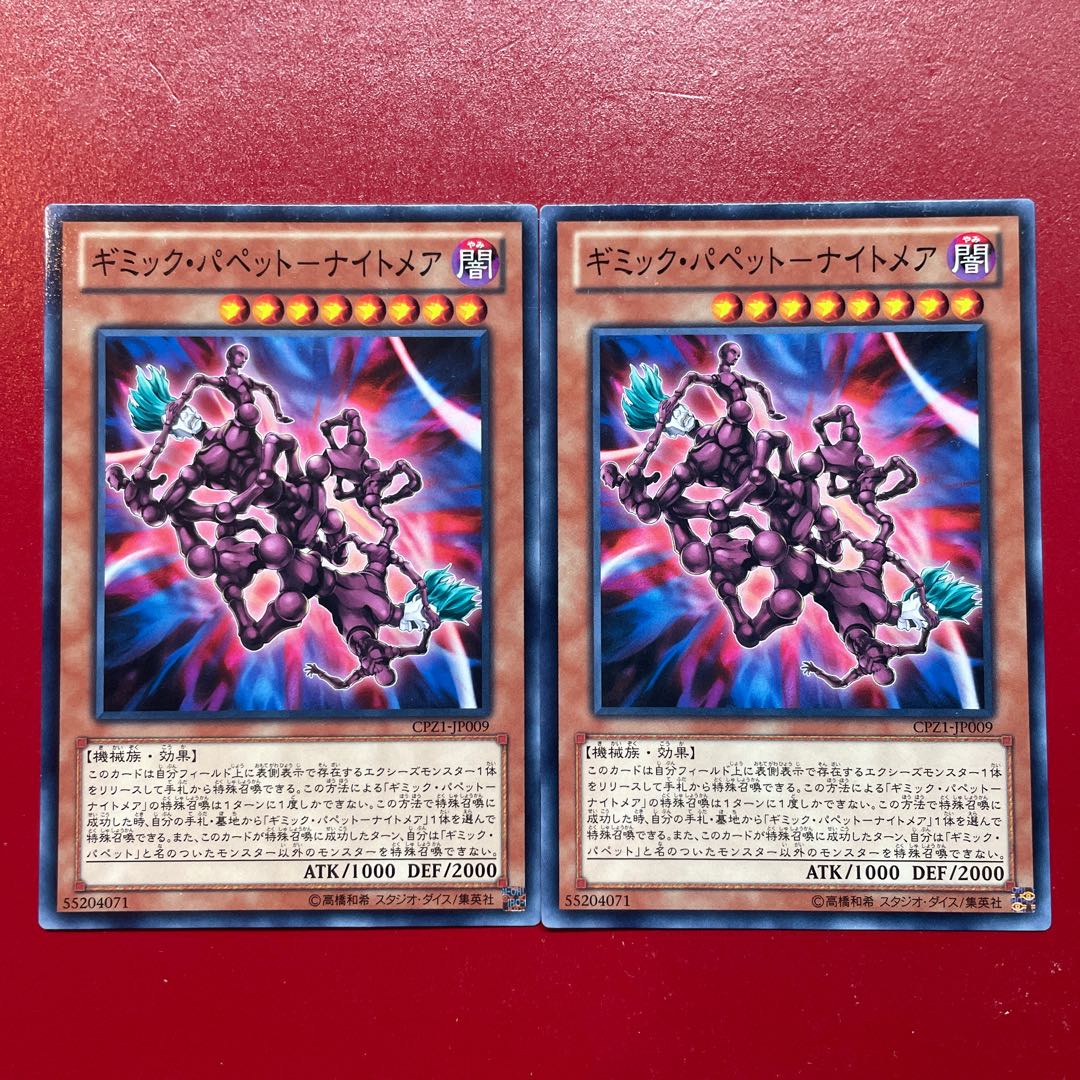 Gimmick Puppet - Nightmare Normal JP009