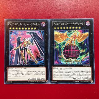Yu-Gi-Oh CNo. Gimmick Puppet - Serial Killer CNo. Gimmick Puppet Disaster Leo [PP16] Normal Set