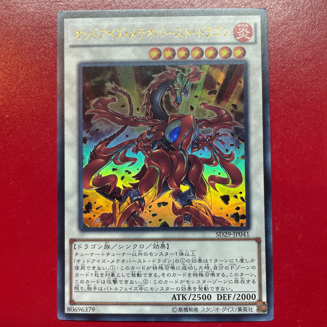 Odd-Eyes Meteorburst Dragon Ultra Rare JP041