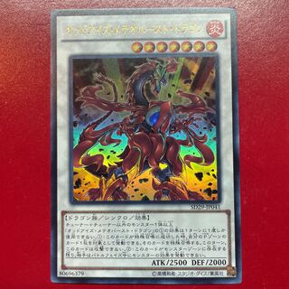 Odd-Eyes Meteorburst Dragon Ultra Rare JP041