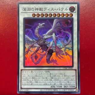 Abyssal Divine Beast Dis Patel Super Rare JP041