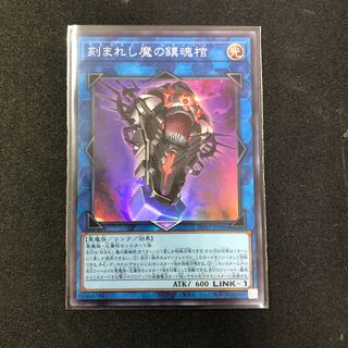 Engraved Demon's Requiem Coffin Super Rare INFO-JP046