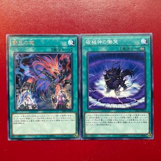 遊戯王 雙王の械 破械神の慟哭 【CHIM】セット