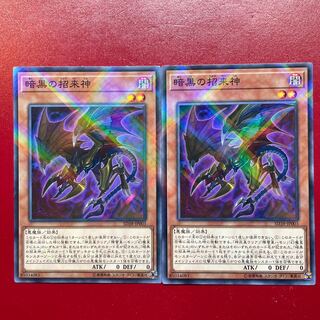 Yu-Gi-Oh! Dark Beckoning Beast [SD38] Normal Parallel Set of 2