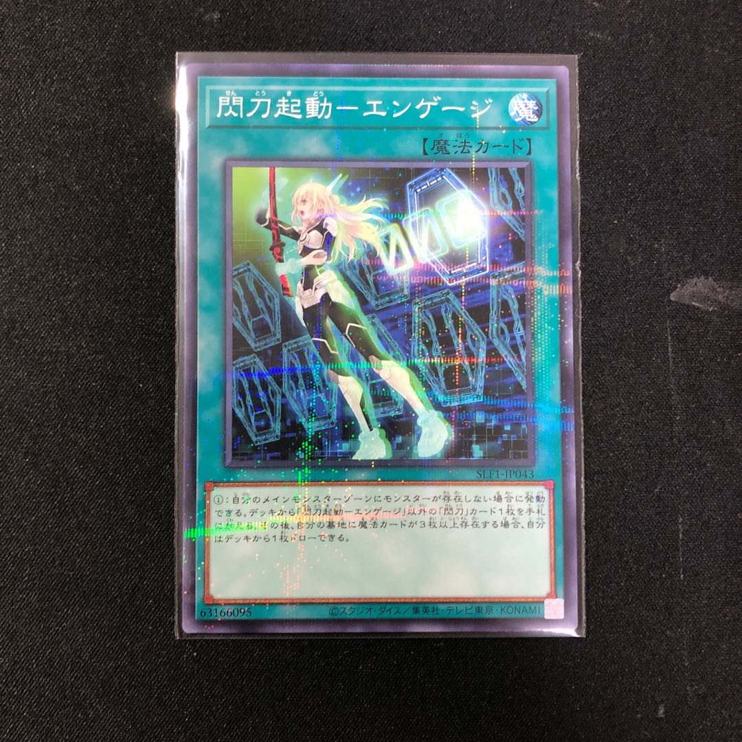 Sparking sword activation - Engage Parallel Normal JP043