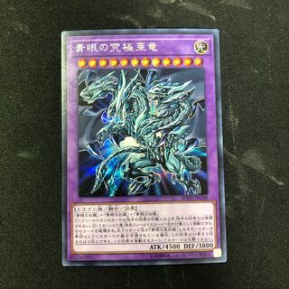 青眼の究極亜竜 ブルーアイズ・オルタナティブ・アルティメットドラゴン Amazon.co.jp: 遊戯王カード 青眼の究極亜竜(シークレットレア
