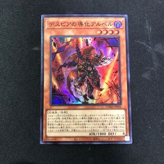 Aluber the Jester of Despia Super Rare JP006