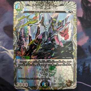 天災 デドダム(銅トレジャー) R-foil TF7/TF10