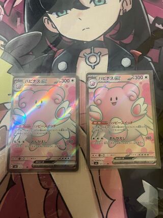 ハピナスex SR ２枚