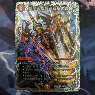 Shunshin, Shashin and Twinstrike's Decision (Silver Treasure) VR TR8/TR9