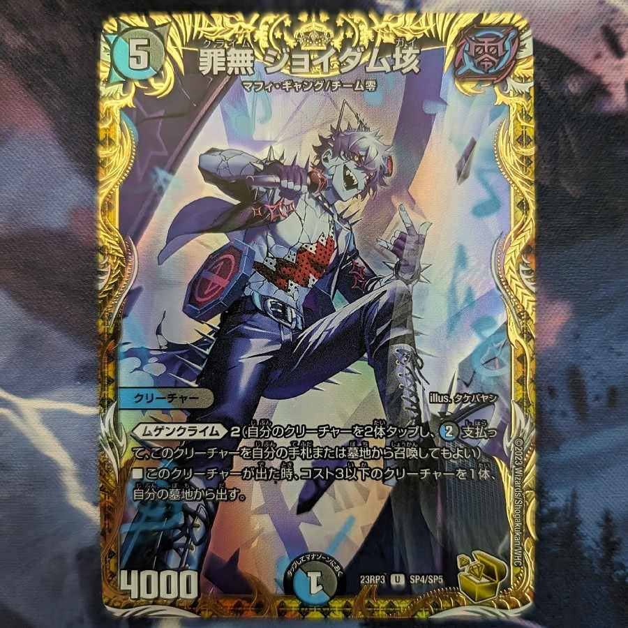 Crime-free Joy Dam 100,000,000 (gold treasure) U-foil SP4/SP5