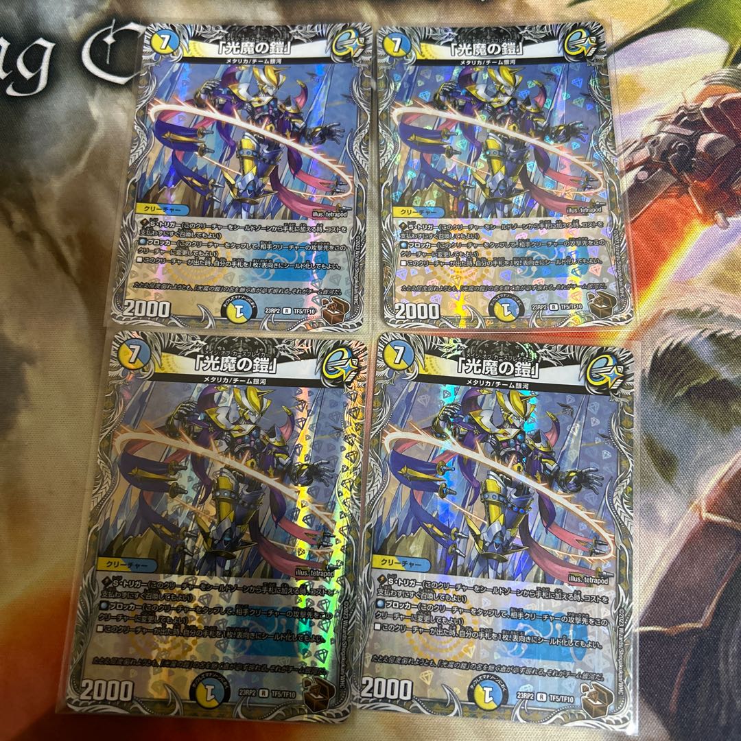 Armor of the Light Demon" (Copper Treasure) R-foil TF5/TF10