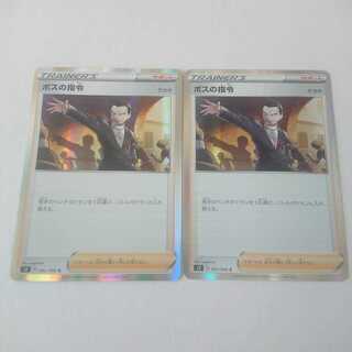 ボスの指令 R 2枚 s2 反逆クラッシュ