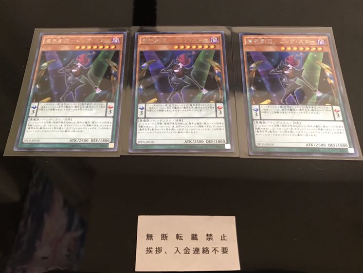 魔界劇団-ビッグ・スター シークレット 3枚