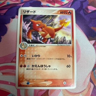 Charmeleon 012/075