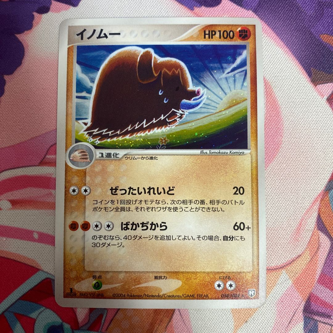 Piloswine 050/084