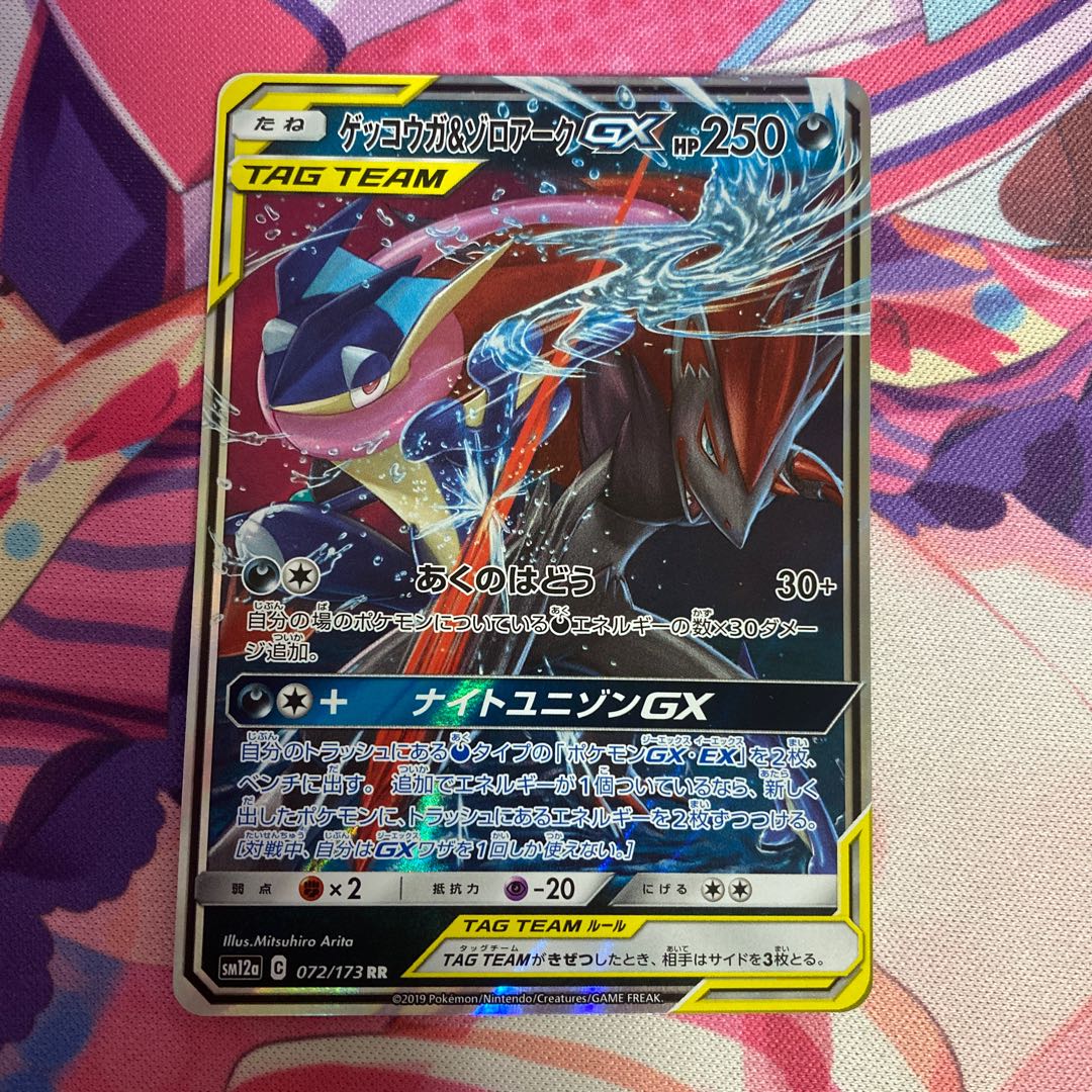 Greninja&ZoroarkGX RR 072/173