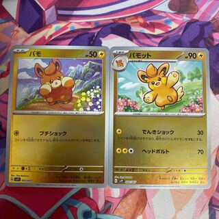 Pamo, Pamot (mirror type)S-TD 003/007