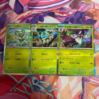 ニャオハ進化ラインセット 1枚