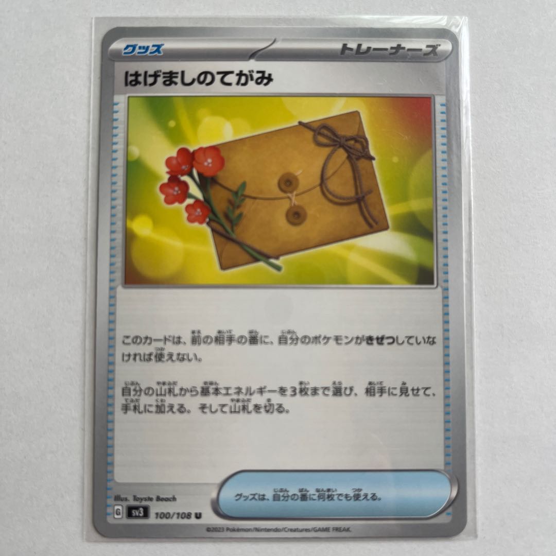 Letter of encouragement U 100/108