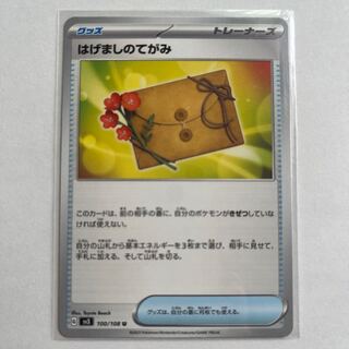 はげましのてがみ U 100/108