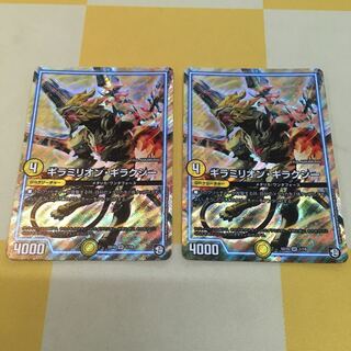 ギラミリオン・ギラクシー