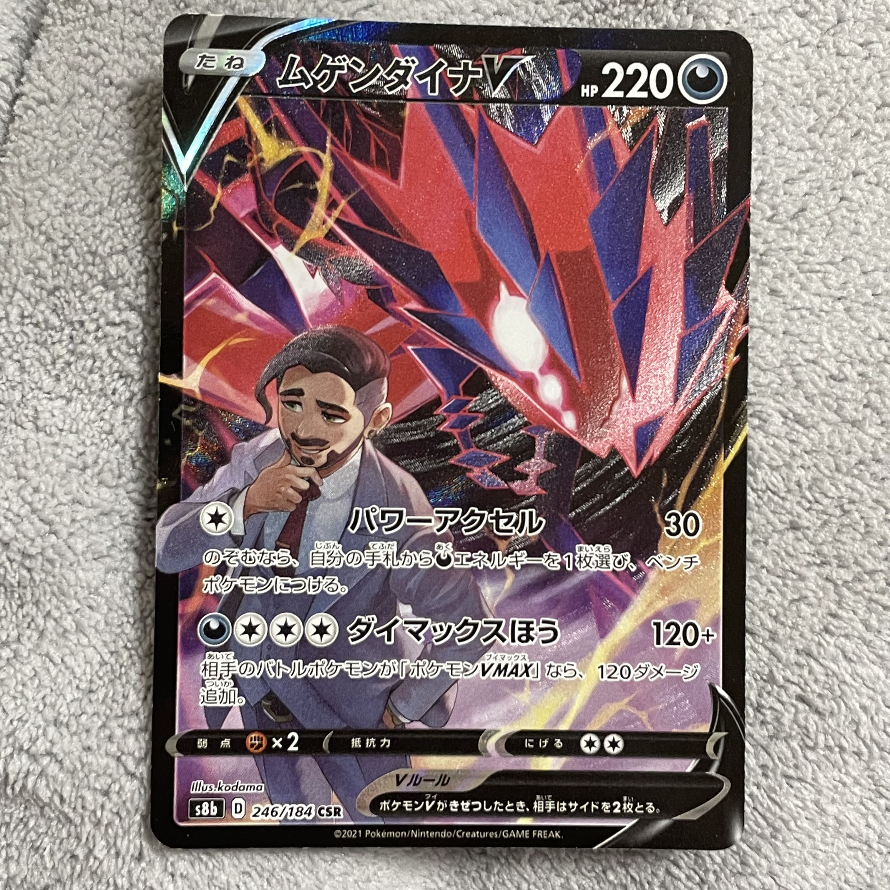 EternatusV CSR 246/184