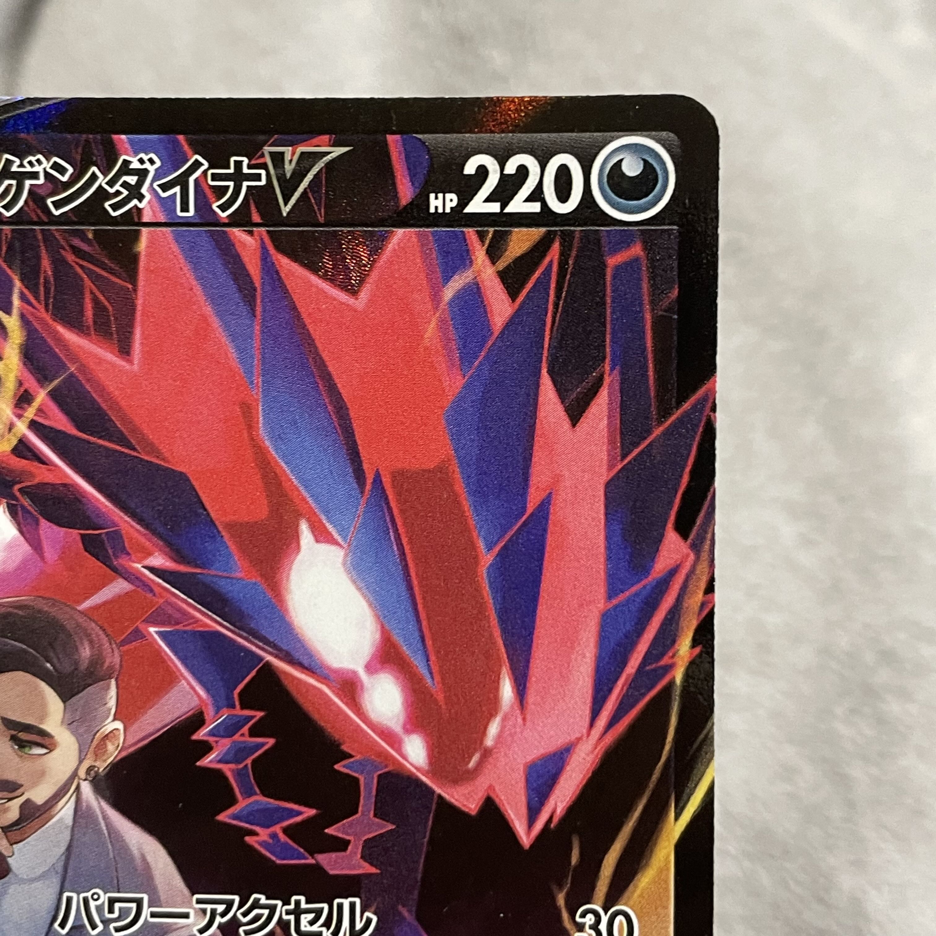 EternatusV CSR 246/184