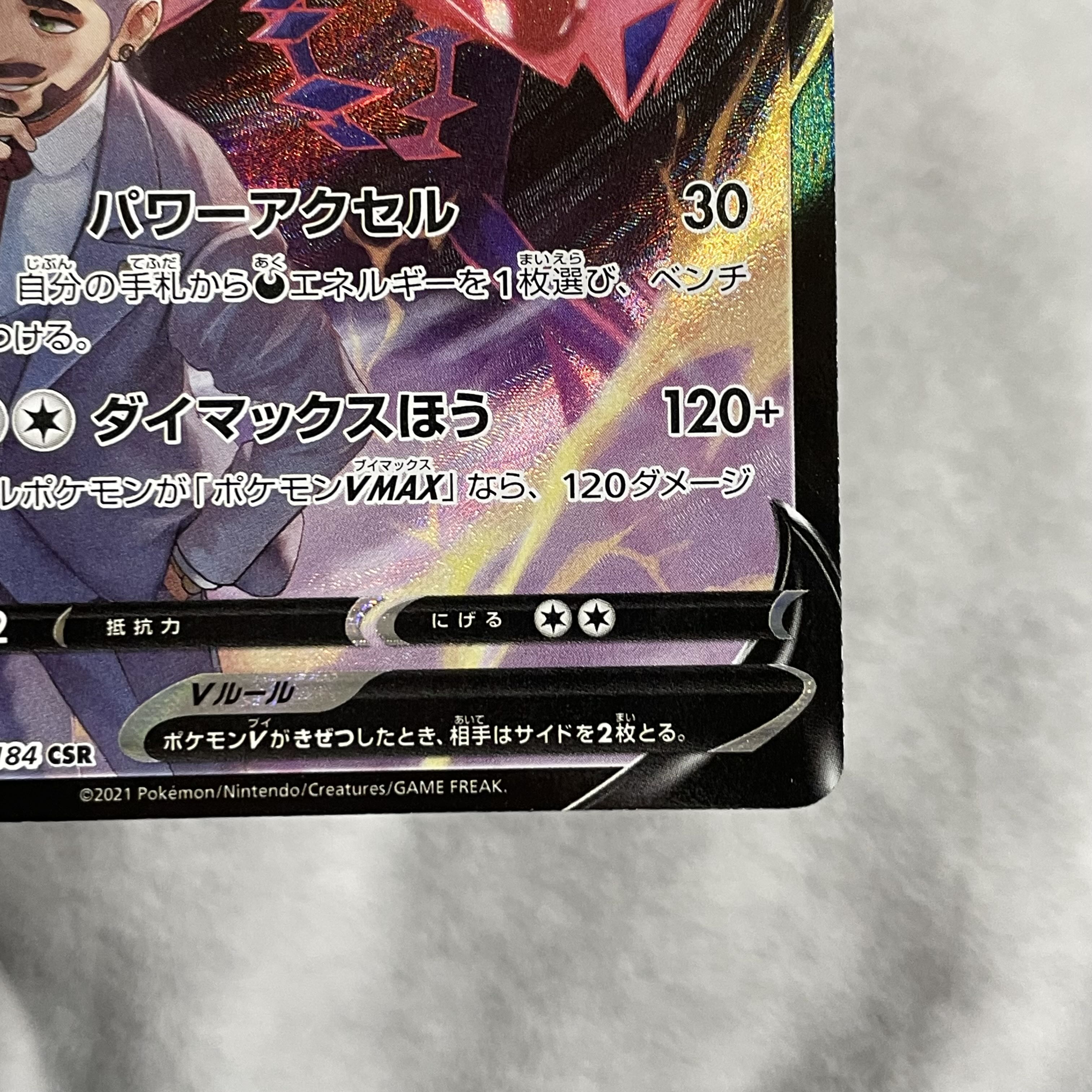 EternatusV CSR 246/184