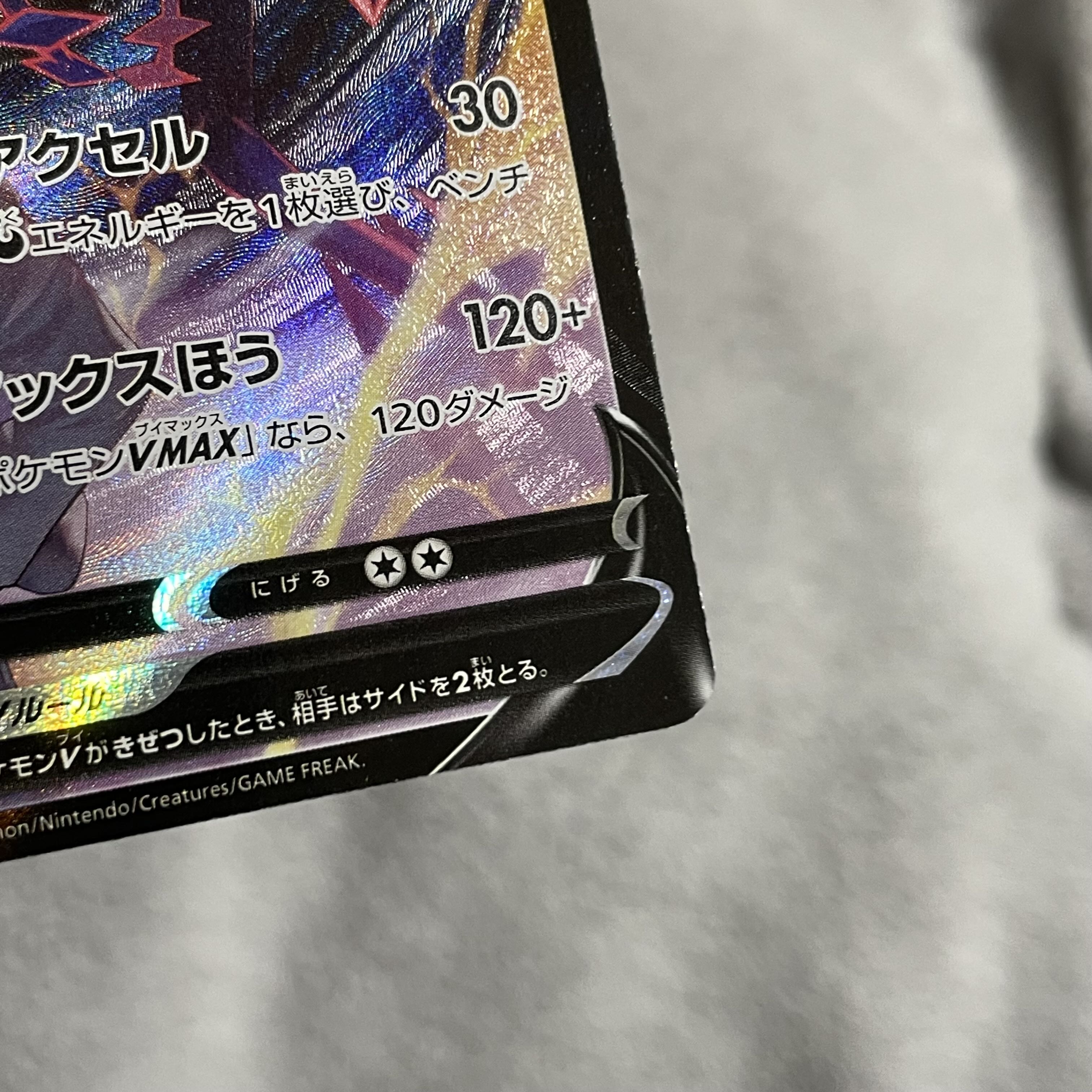 EternatusV CSR 246/184