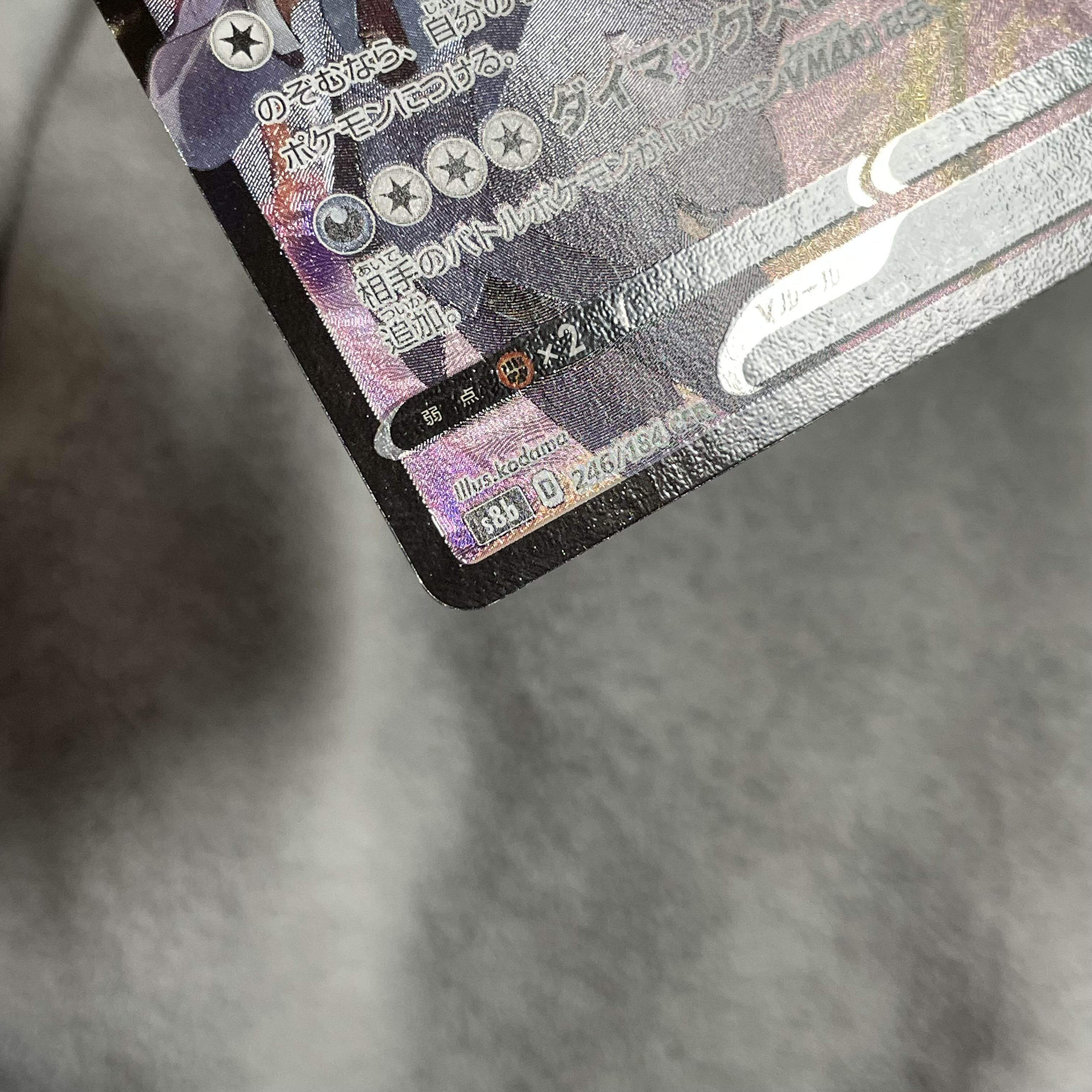 EternatusV CSR 246/184