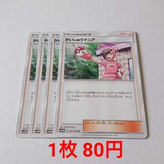 【エリカ様専用】かいじゅうマニア 2枚 U SM10b スカイレジェンド