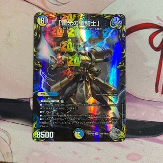 「雷光の聖騎士」(20th銀トレジャー) SR TR8/TR10