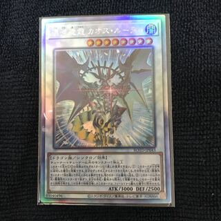 混沌魔龍 カオス・ルーラー HR