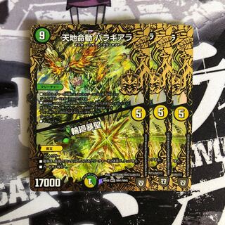 森の社長様専用天地命動 バラギアラ｜輪廻暴聖