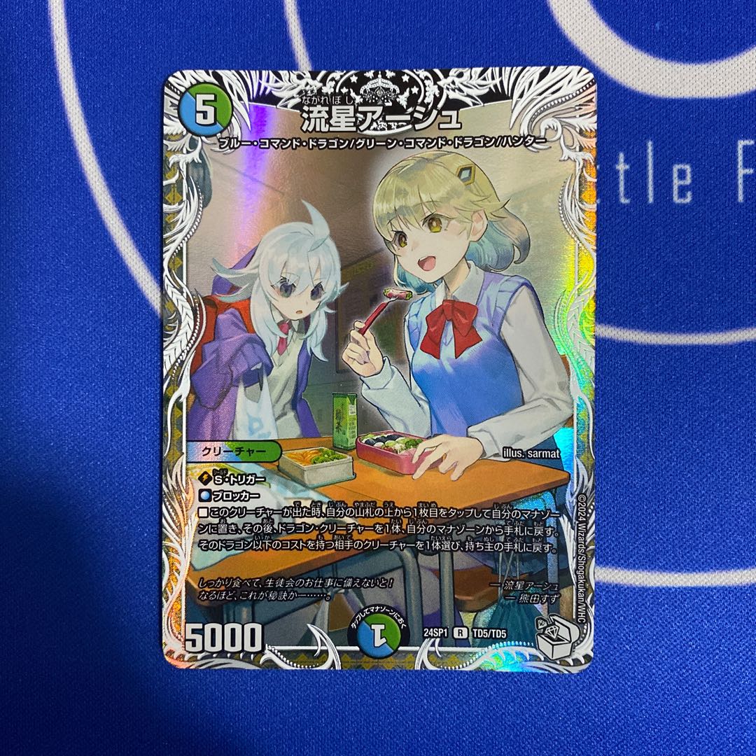 Meteor Ursch (Chara Premium Treasure) R-foil TD5/TD5