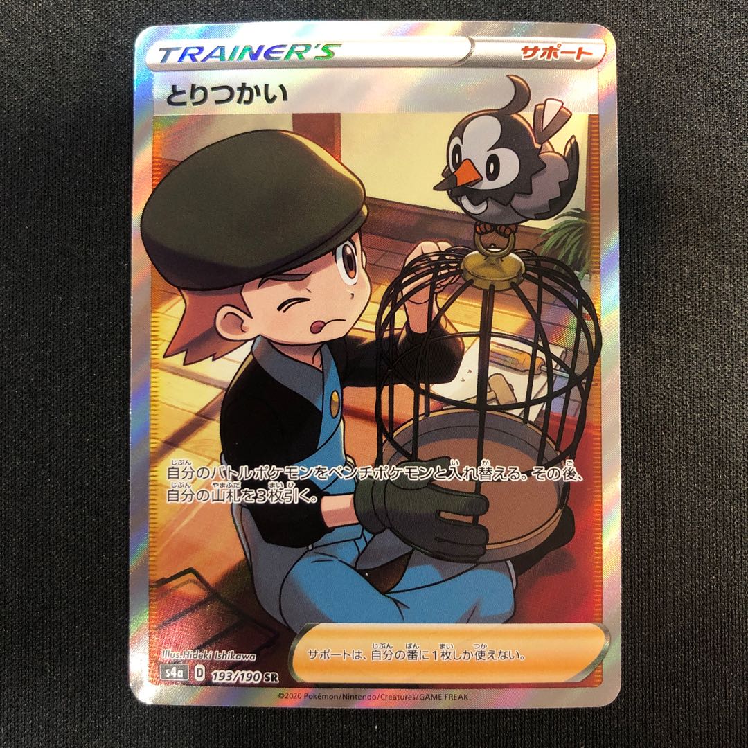 Toritsukai SR 193/190