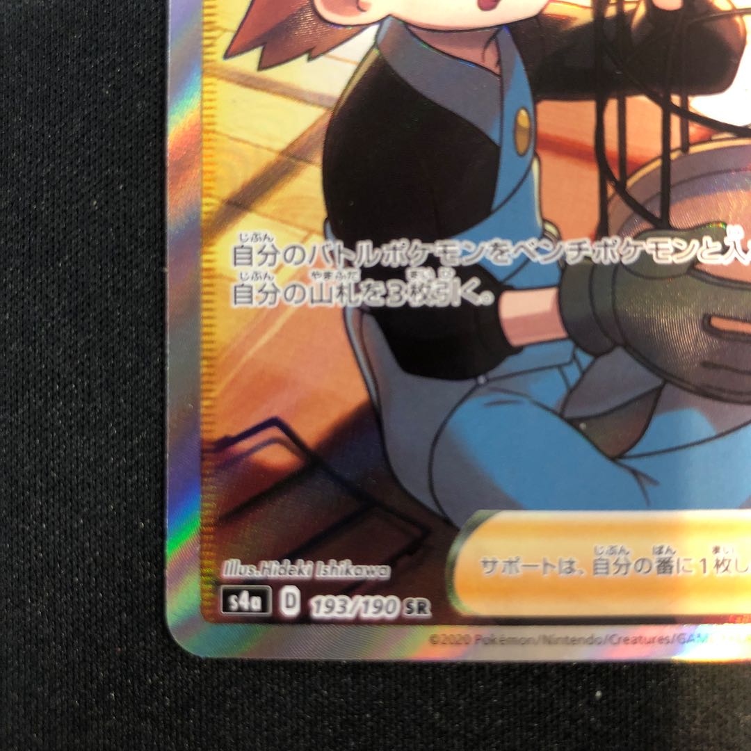 Toritsukai SR 193/190