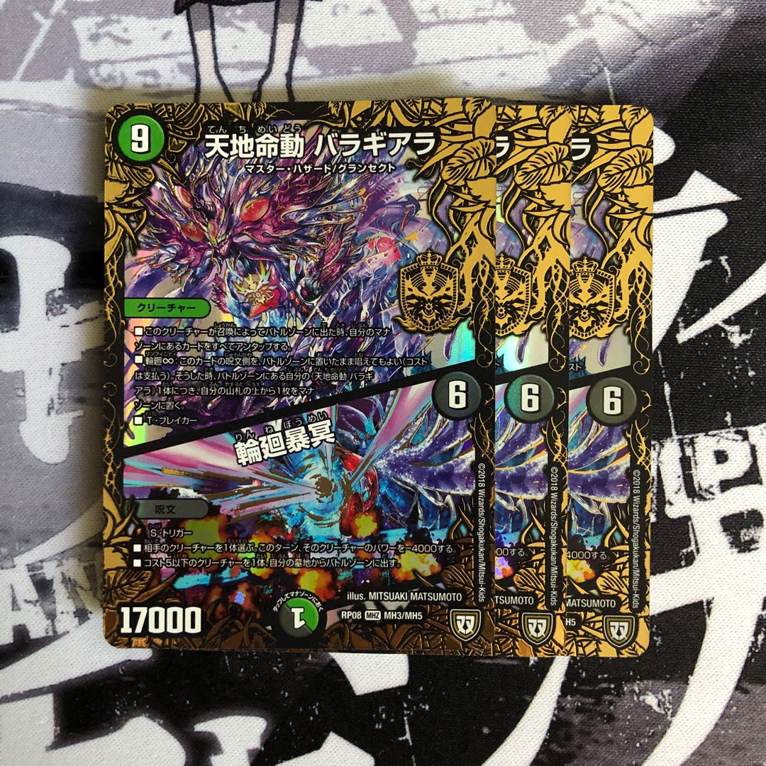 天地命動 バラギアラ｜輪廻暴冥　ヤミギアラ