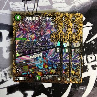 天地命動 バラギアラ｜輪廻暴冥　ヤミギアラ